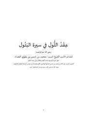 عِقدُ اللُّول في سيرة البتول