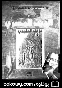 كتاب الدين المصري