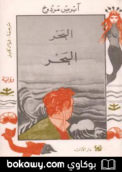 كتاب البحر البحر