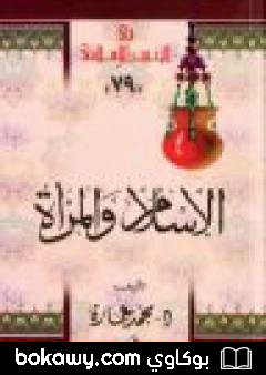 كتاب الإسلام والمرأة: في رأي الإمام محمد عبده