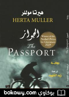 كتاب الجواز