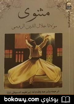 كتاب المثنوي 6