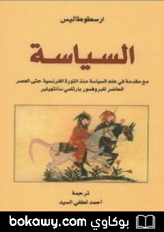 كتاب السياسة