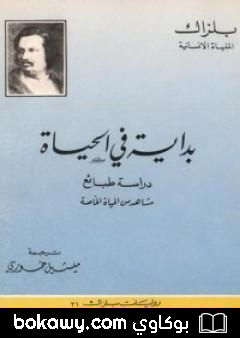 كتاب بداية في الحياة