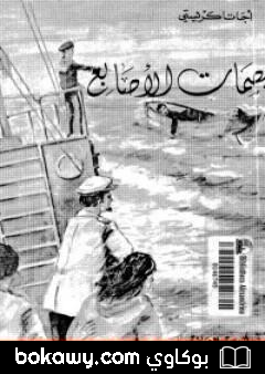 كتاب بصمات الأصابع