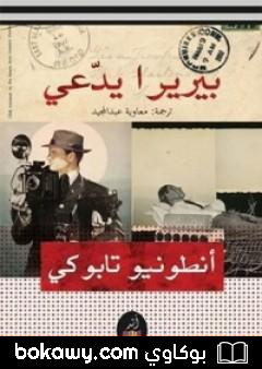 كتاب بيريرا يدعي