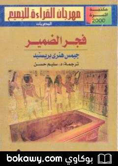 كتاب فجر الضمير – نسخة أخرى