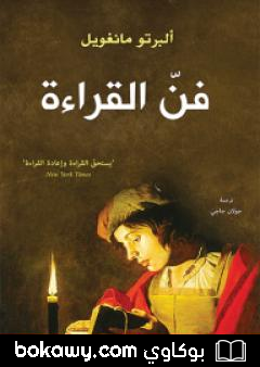 كتاب فن القراءة