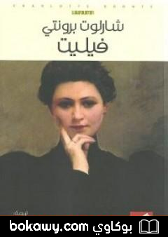 كتاب فيليت