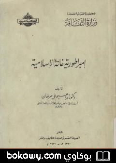 كتاب إمبراطورية غانة الإسلامية