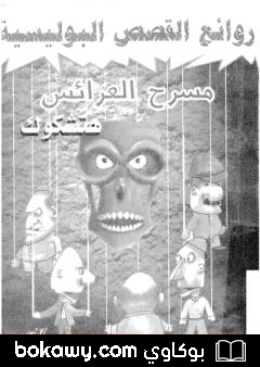 كتاب مسرح العرائس
