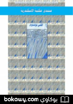 كتاب مؤلفات مختارة المجلد الخامس