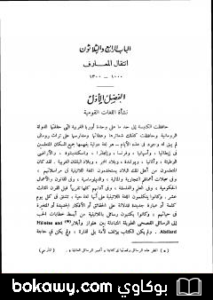 كتاب قصة الحضارة 17 – المجلد الرابع – ج6: عصر الإيمان