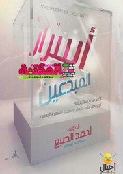 موسوعة بهجة المعرفة ، المجموعة الأولى 1 ، العلم ، إشراف الصادق النيهوم المكتبة نت Www.maktbah.net ( 1)