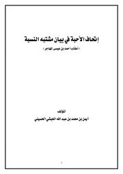 سلم محبة القدوس من كلام سيدنا العيدروس