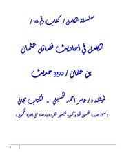 سلسلة الكامل / من 2 إلي 400 / pdf