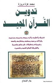 اعمال المؤرخ محمد عزة دروزة