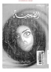 روايات بالعامية