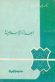 كتب نجيب الكيلاني – روايات ومسرحيات وفكر اسلامي