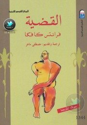 القضية #عصير الكتب