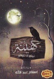 جهينة توقع ألا تتوقع إسلام عبد الله Www. 5pdf.site