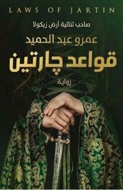 قواعد جارتين عمرو عبد الحميد Www.ketabypdf.com