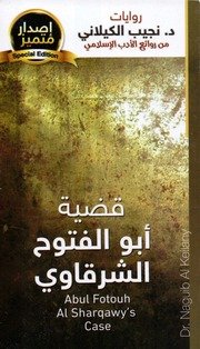 أبوالفتوح الشرقاوى نجيب الكيلانى Www.ketabypdf.com