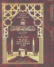 درء تعارض العقل والنقل