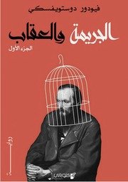 Freebookar الجريمة والعقاب الجزء 1 3