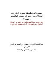 مخطوطة الغرباني أو سيرة الشريف إسحاق بن أحمد