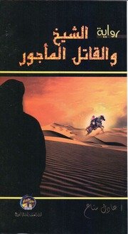 روايات اسلامية – منوعة