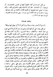 كتاب – سيرة وذكريات: ثمانين عاما (مذكرات ناجي شوكت رئيس الوزراء العراقي الأسبق في العهد الملكي) – جزآن – مصوَّر